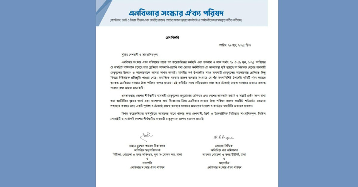 আন্দোলন প্রত্যাহার করে যা জানালো এনবিআর সংস্কার ঐক্য পরিষদ
