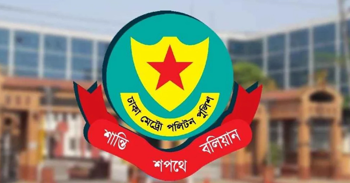 ডিএমপির ৭ কর্মকর্তাকে একযোগে বদলি