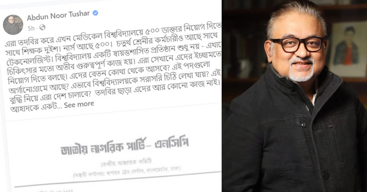 তদবির ছাড়া এদের (এনসিপি) আর কোনো কাজ নেই: তুষার