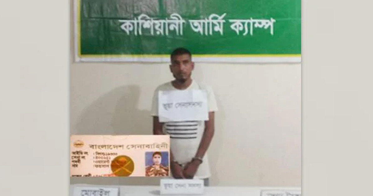 সেনাবাহিনী পরিচয়ে বিয়ে, এরপর যা ঘটলো যুবকের সঙ্গে