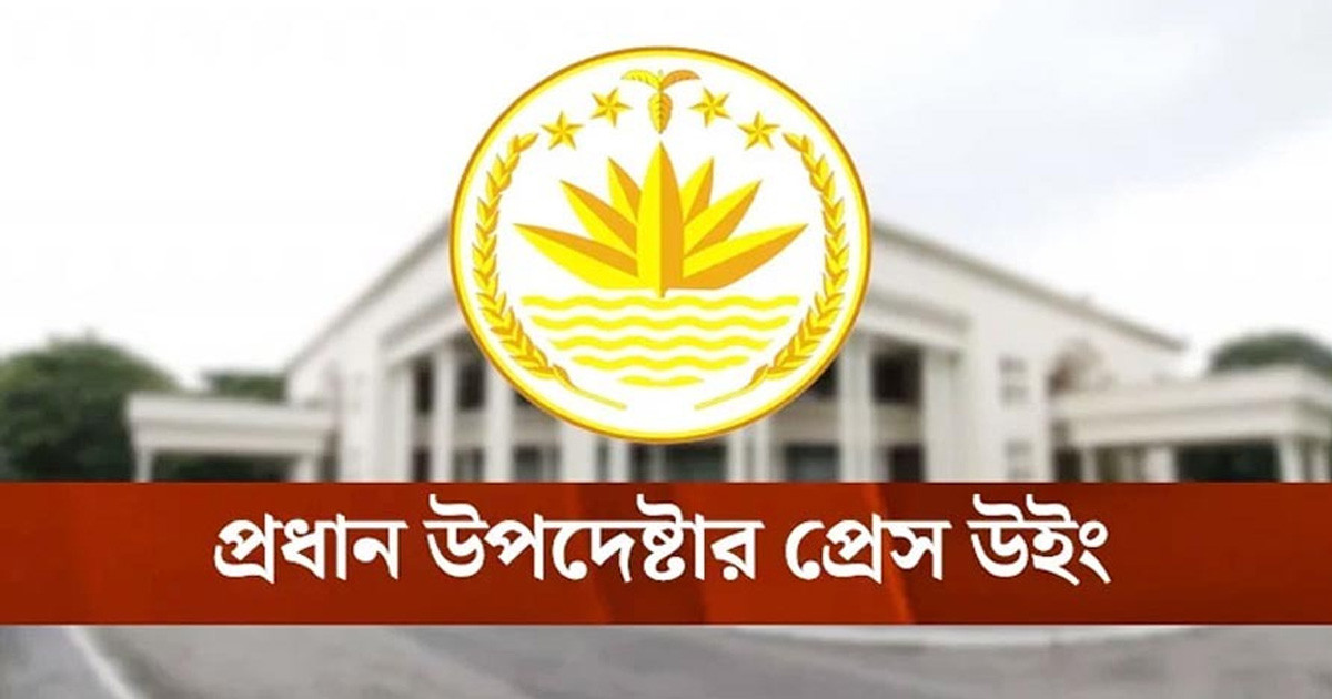 ‘জুলাই গ্যাং কালচার’ বলে ভারতীয় ভিডিও ছড়াচ্ছে আ.লীগ সমর্থকরা: প্রেস উইং