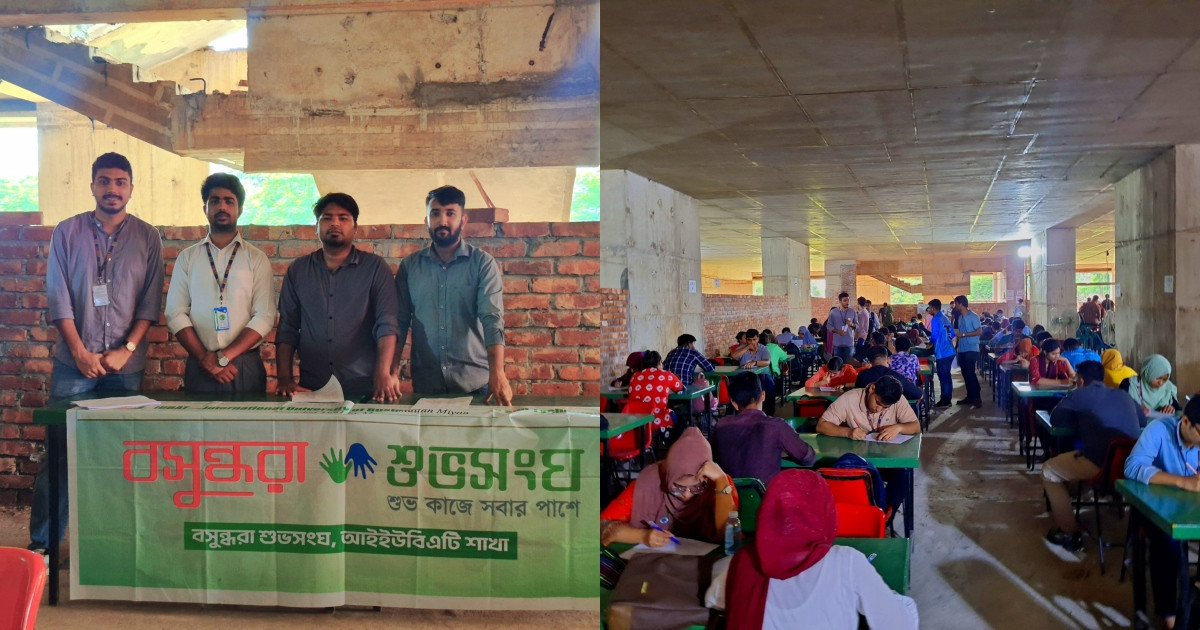 বসুন্ধরা শুভসংঘ আইইউবিএটি শাখার আয়োজনে কুইজ প্রতিযোগিতা অনুষ্ঠিত