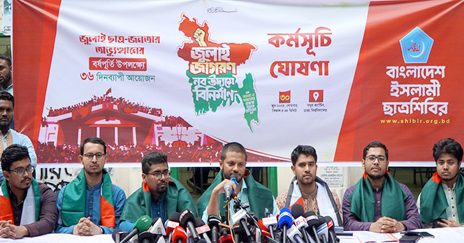‘জুলাই অভ্যুত্থান’ উপলক্ষে শিবিরের ৩৬ দিনব্যাপী কর্মসূচি