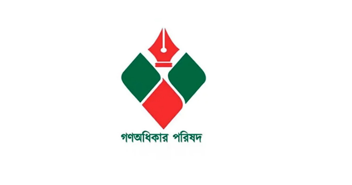 জুলাই অভ্যুত্থান উপলক্ষে গণঅধিকার পরিষদের মাসব্যাপী কর্মসূচি ঘোষণা