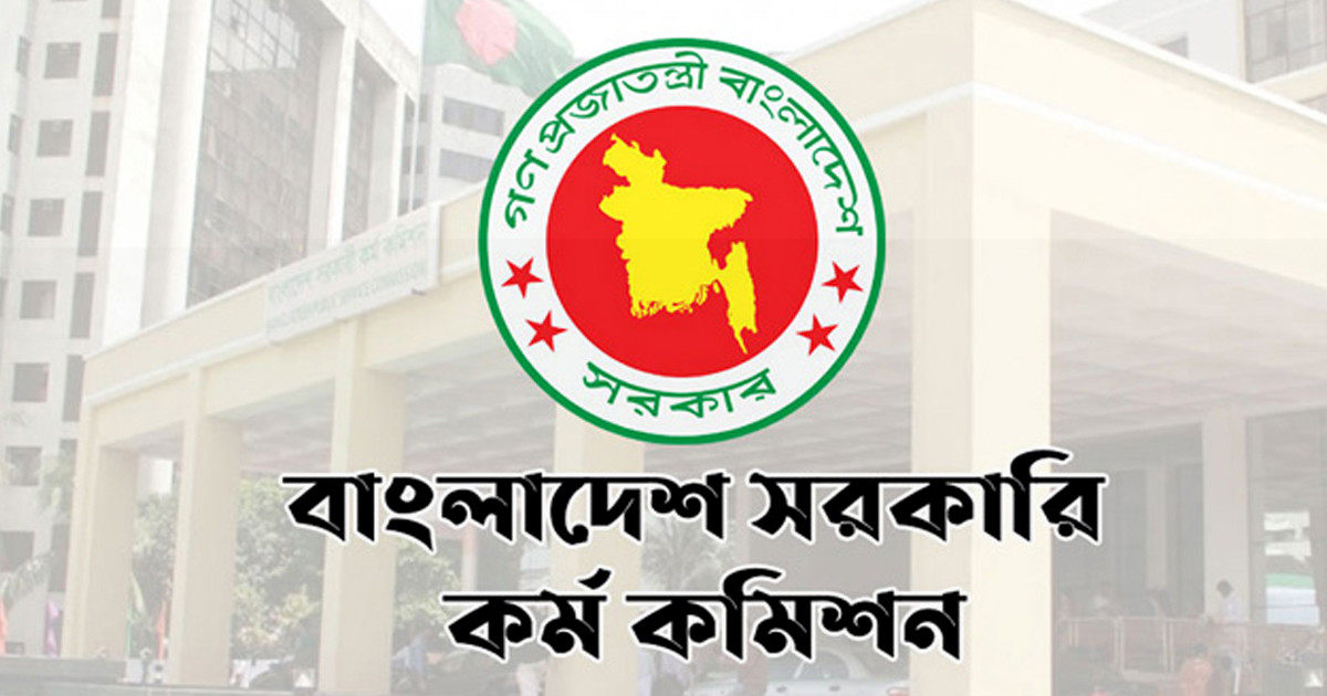 ৪৪তম বিসিএসের ফল এক ক্লিকে দেখুন এখানে