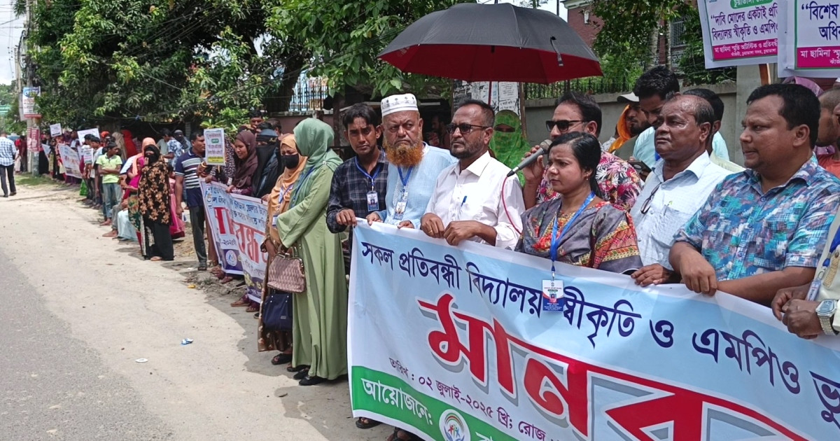 চুয়াডাঙ্গায় ১৪টি প্রতিবন্ধী বিদ্যালয়ের স্বীকৃতি ও এমপিওভুক্তির দাবিতে মানববন্ধন