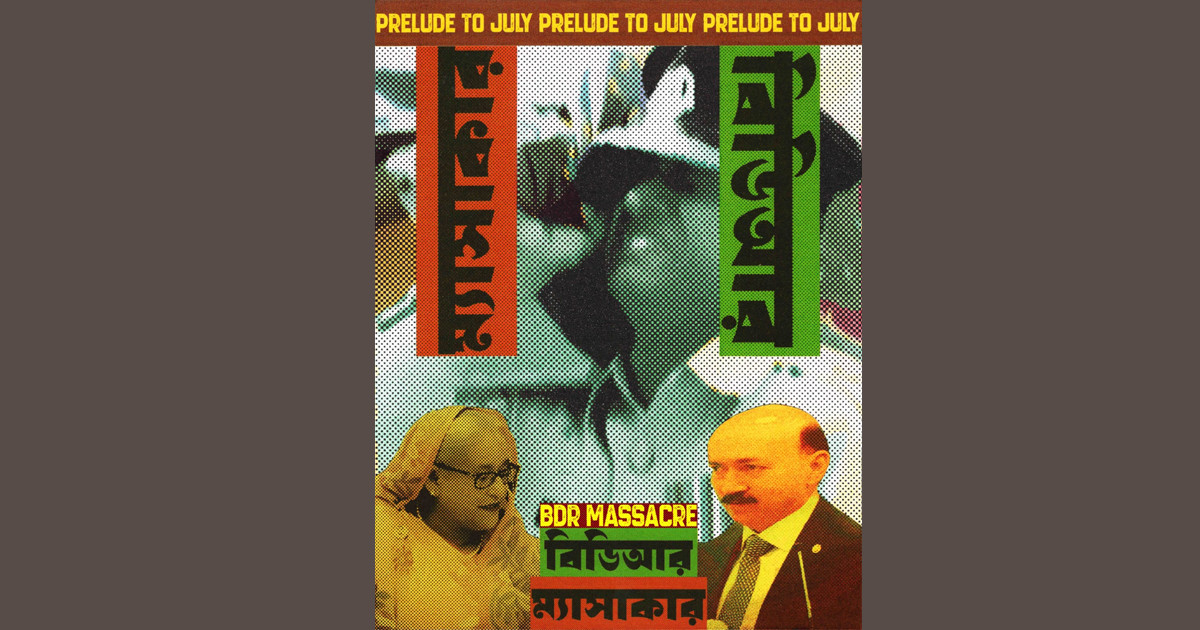 প্রকাশ পেল জুলাইয়ের দ্বিতীয় পোস্টার ‘বিডিআর ম্যাসাকার’