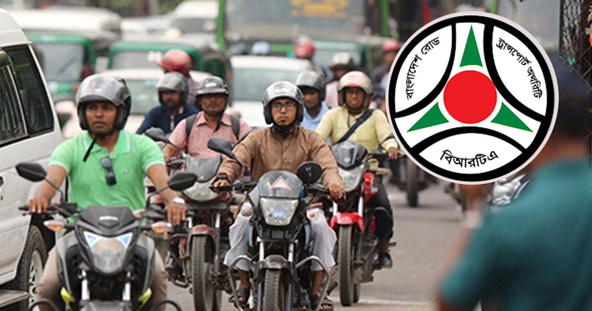 মোটরসাইকেল রেজিস্ট্রেশন নিয়ে বিআরটিএ-এর নতুন নির্দেশনা