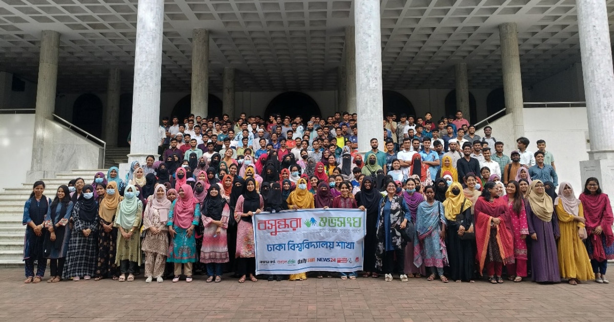 বসুন্ধরা শুভসংঘ ঢাকা বিশ্ববিদ্যালয় শাখার মতবিনিময় সভা অনুষ্ঠিত
