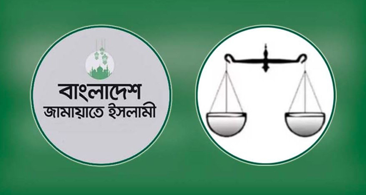 দাঁড়িপাল্লাসহ জামায়াতের নিবন্ধন ফিরিয়ে দিয়ে গেজেট প্রকাশ