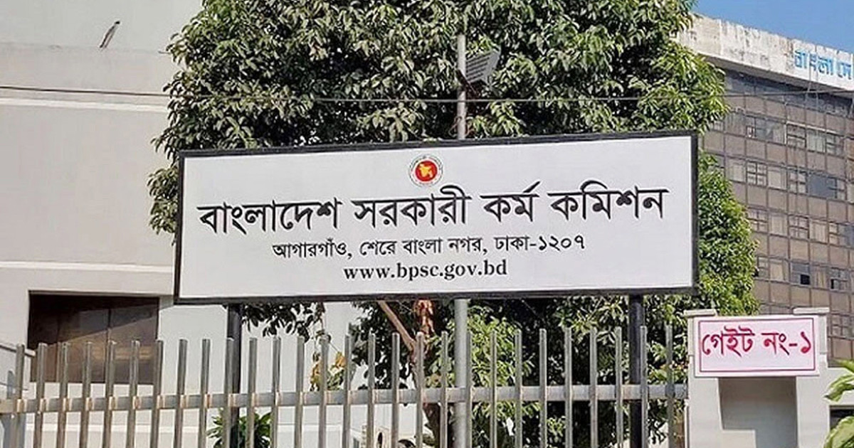 ৪৫তম বিসিএস মৌখিক পরীক্ষার তারিখ ঘোষণা