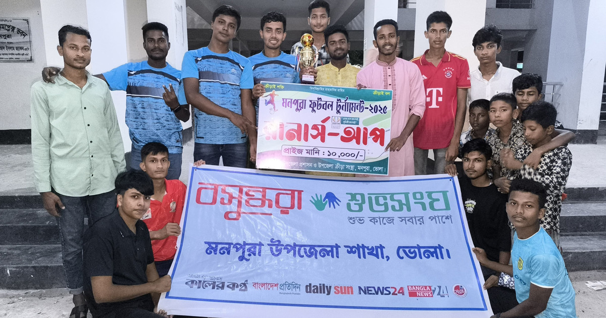 মনপুরা ফুটবল টুর্নামেন্টে রানার্সআপ বসুন্ধরা শুভসংঘ