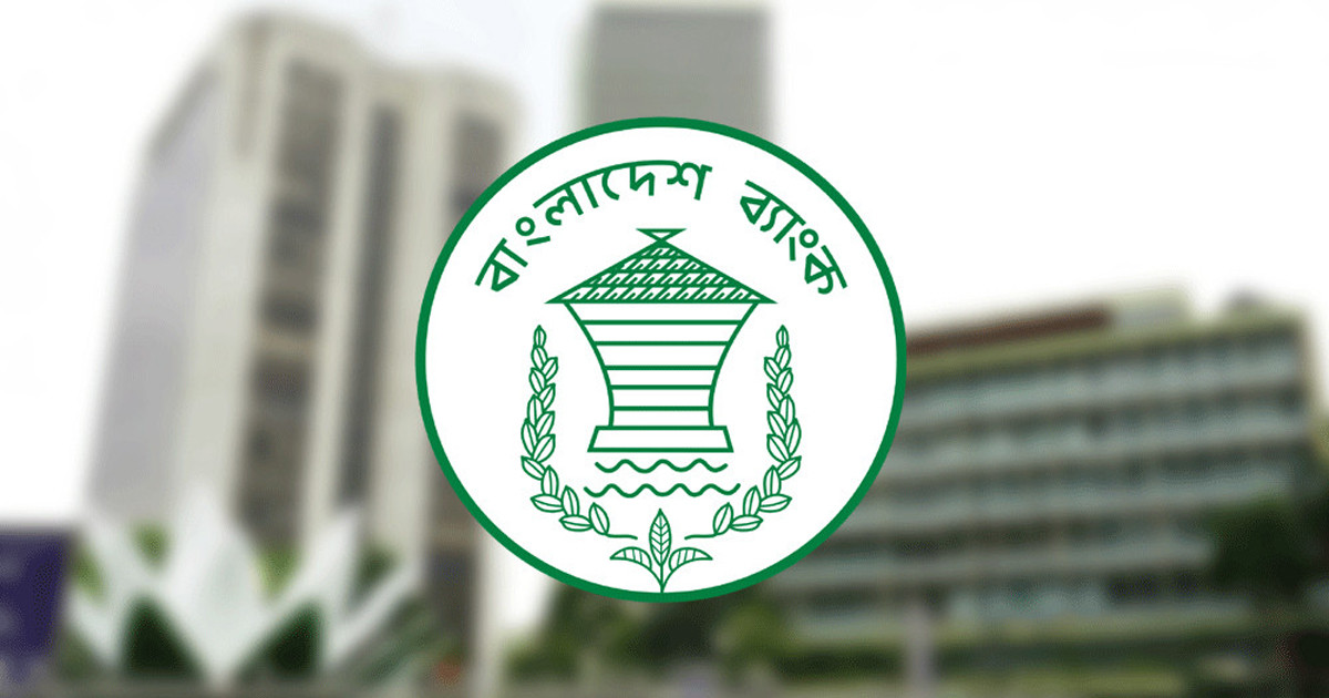 সাংবিধানিক প্রতিষ্ঠানের মর্যাদা পাচ্ছে বাংলাদেশ ব্যাংক