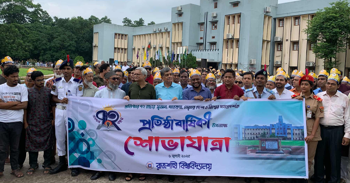 জাতীয় জীবনে রাজশাহী বিশ্ববিদ্যালয়ের গৌরবোজ্জ্বল ভূমিকা রয়েছে: শিক্ষা উপদেষ্টা