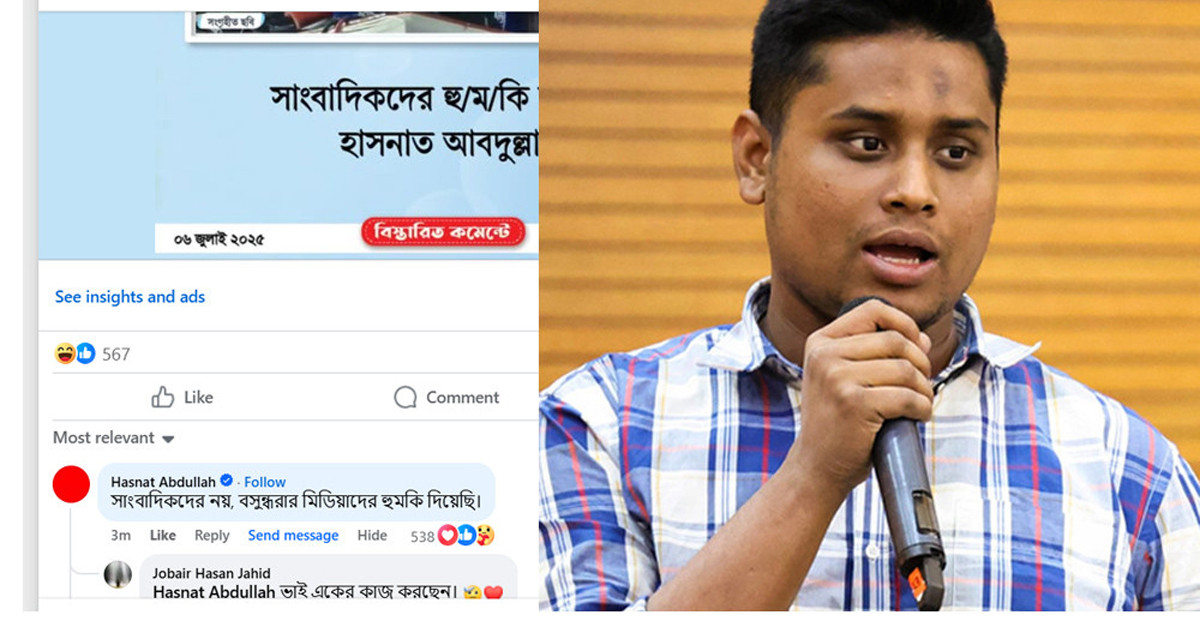 সাংবাদিকদের নয়, বসুন্ধরা মিডিয়াকেই হুমকি দিয়েছি: হাসনাত আব্দুল্লাহ