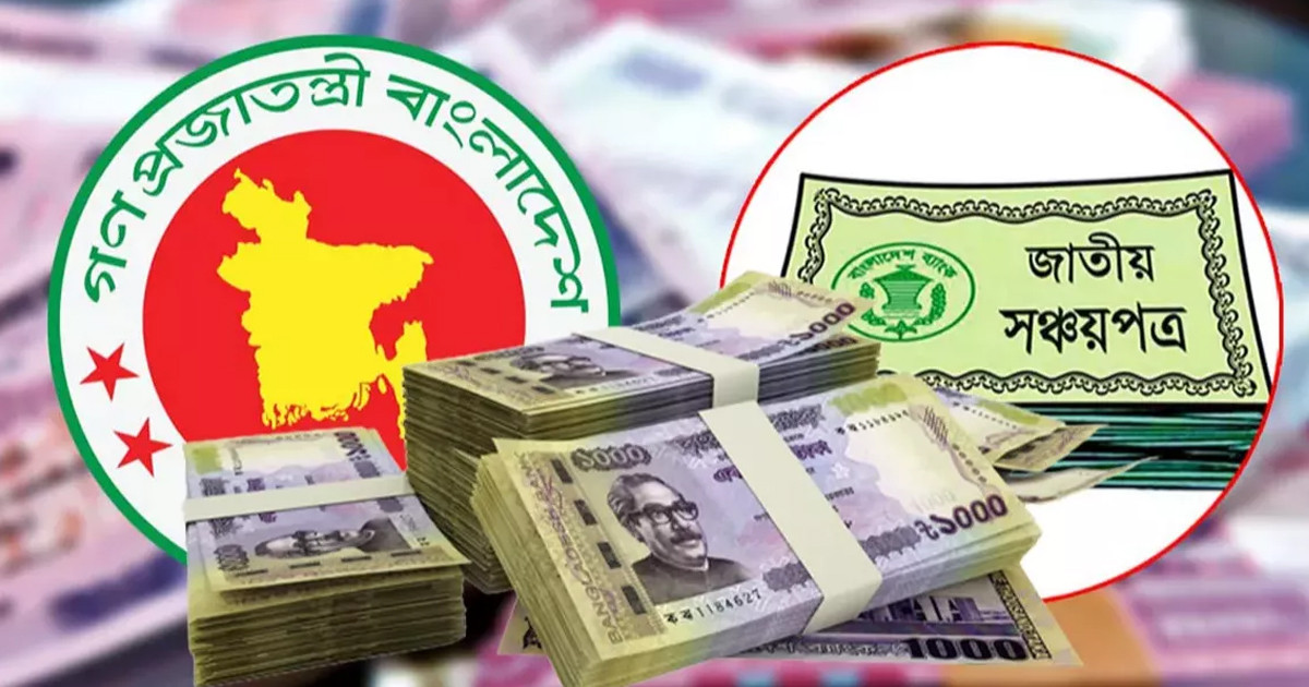 মুনাফার হার কমানোর ঘোষণা সঞ্চয়পত্রে, চিন্তায় মধ্যবিত্তরা