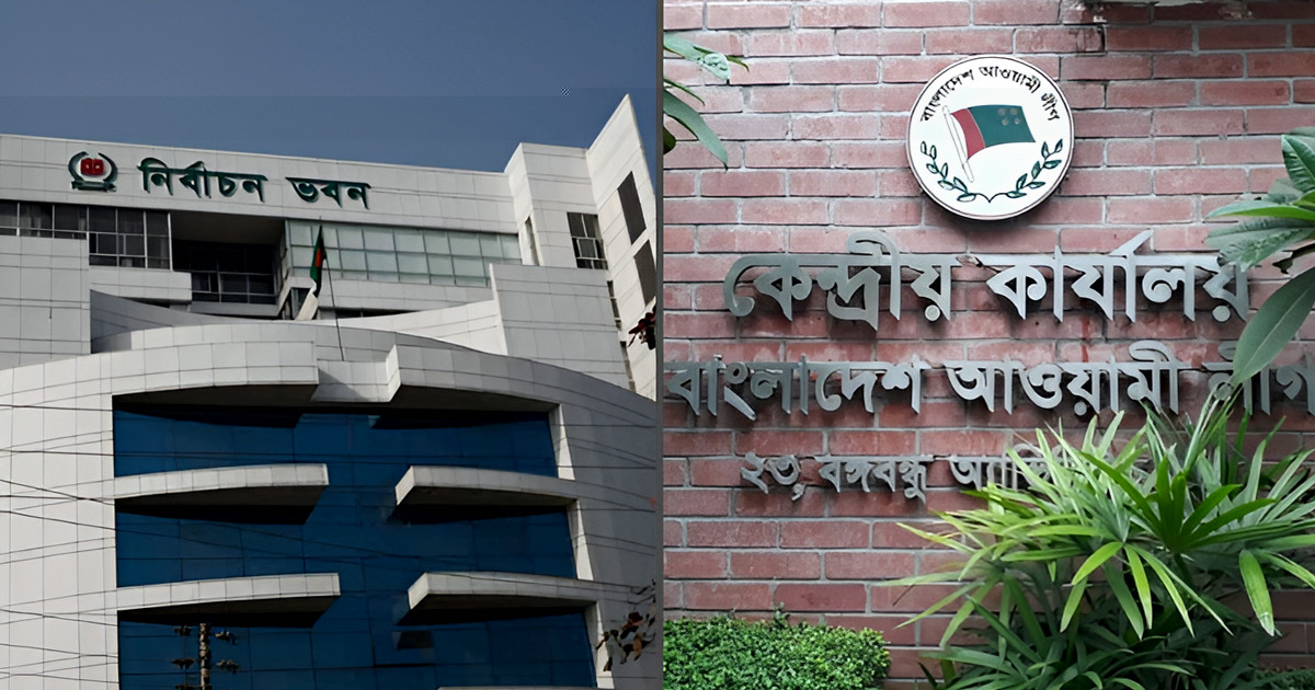 আ.লীগ ও অঙ্গসংগঠনের নেতাদের নির্বাচনে অযোগ্য ঘোষণার দাবি