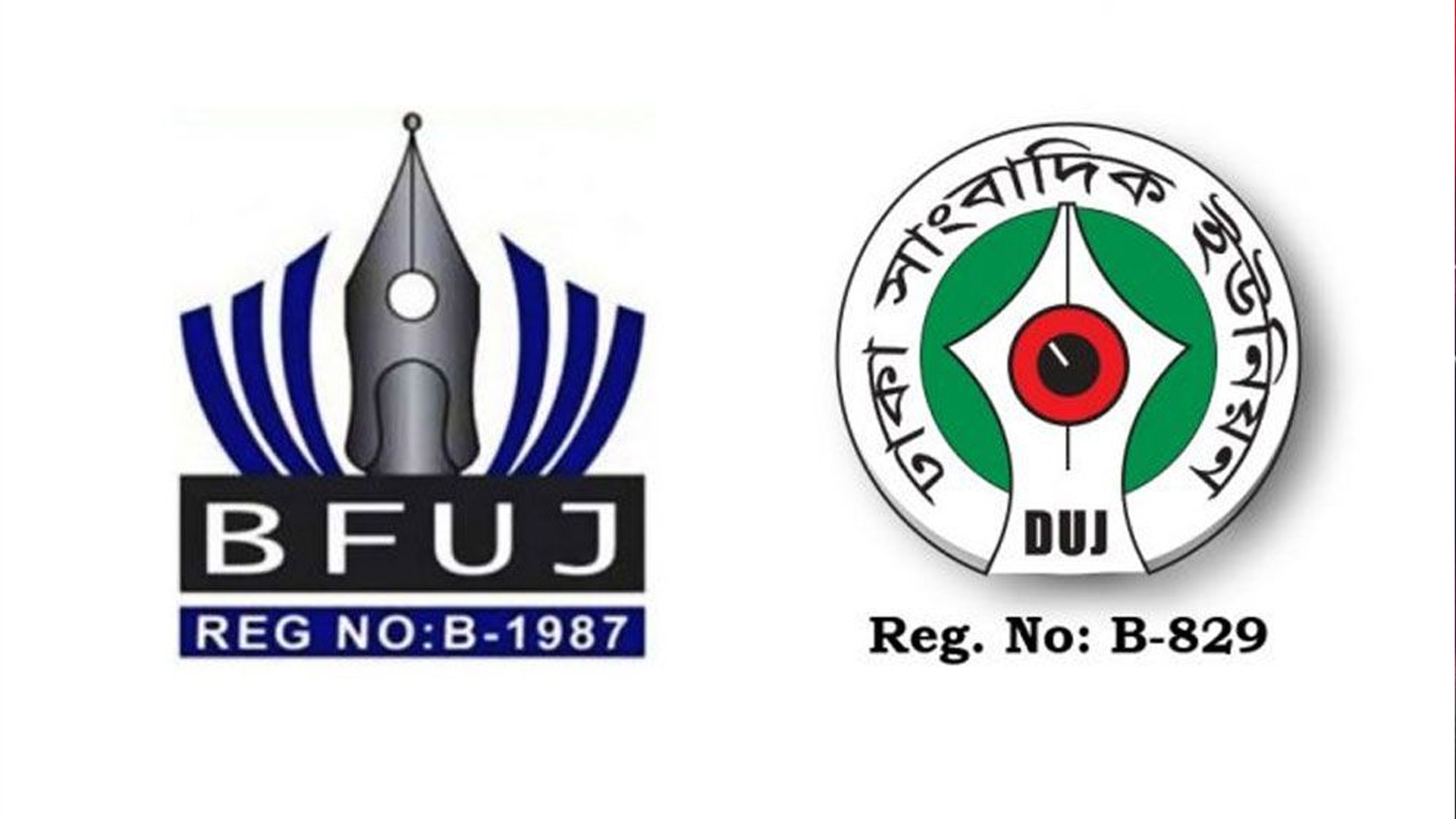 সাংবাদিকদের হুমকি অনভিপ্রেত ও অগ্রহণযোগ্য: যৌথ বিবৃতিতে বিএফইউজে ও ডিইউজে
