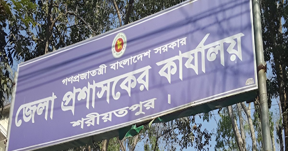শরীয়তপুরে নতুন ডিসি নিয়োগ