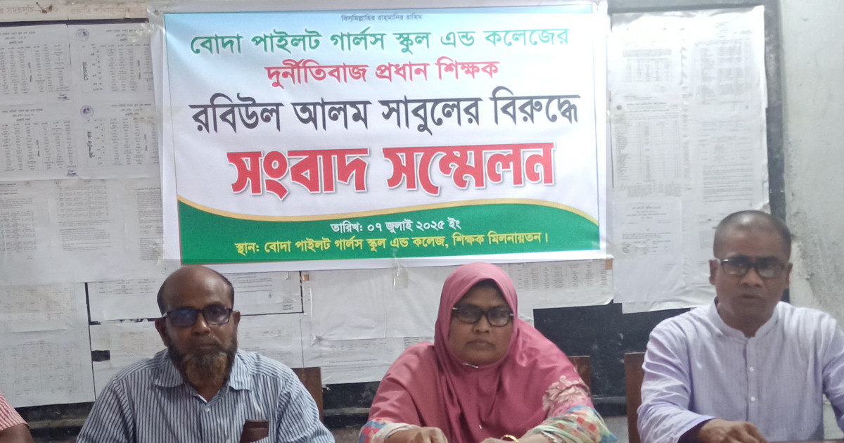 প্রধান শিক্ষকের বিরুদ্ধে অর্থ কেলেঙ্কারি অভিযোগ শিক্ষকদের