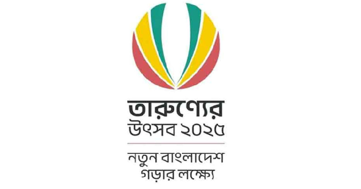 দেশ গড়ার লক্ষ্যে ‘তারুণ্যের উৎসব’ চলবে ৩১ ডিসেম্বর পর্যন্ত
