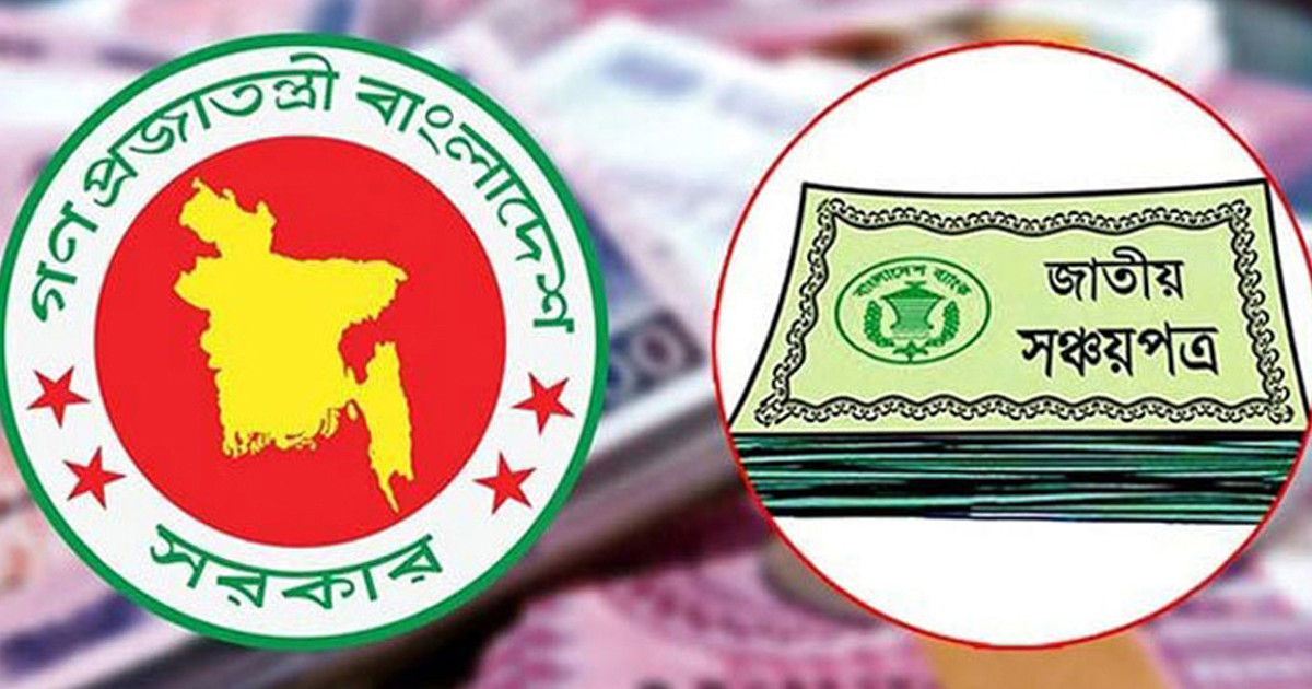 সঞ্চয়পত্রে মুনাফা কমায় হতাশ সাধারণ গ্রাহক