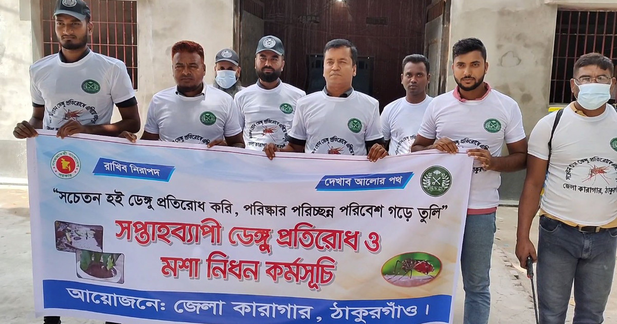 ঠাকুরগাঁও জেলা কারাগারে মশা নিধন কর্মসূচি