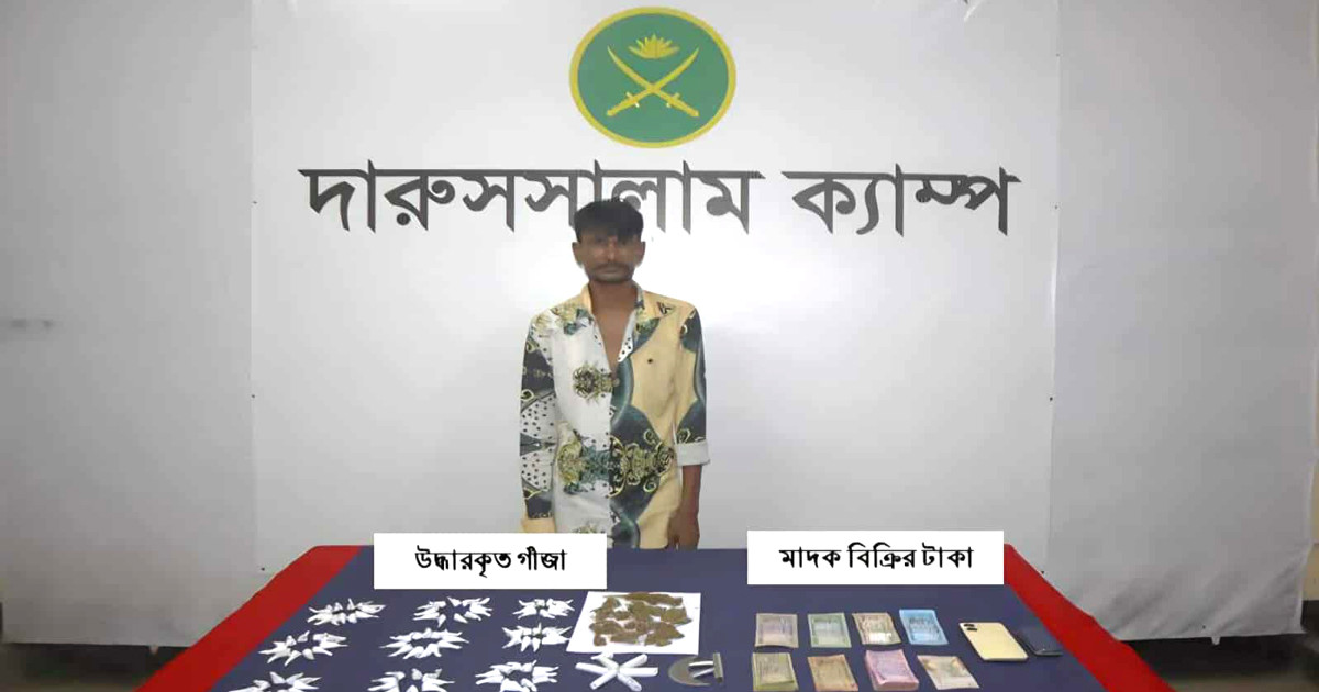সেনা অভিযানে মাদক বিক্রির অর্থসহ গ্রেপ্তার কারবারি