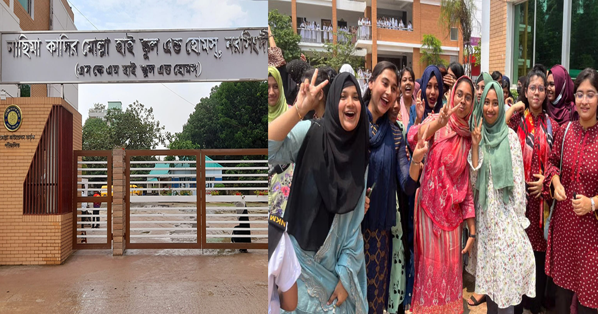 এসএসসিতে দেশসেরা নরসিংদীর নাছিমা কাদির মোল্লা স্কুল