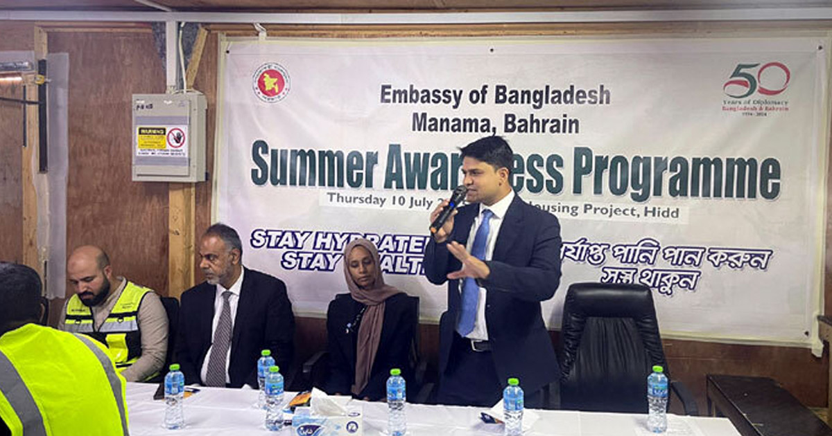 বাহরাইনে প্রখর রোদে শ্রমিকদের কাজ বন্ধ রাখার আহ্বান