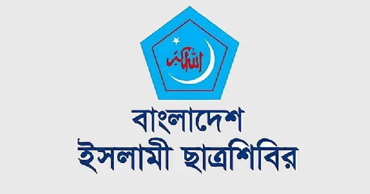 চাঁদা না দেওয়ায় ব্যবসায়ীকে হত্যা: নিন্দা জানালো শিবির
