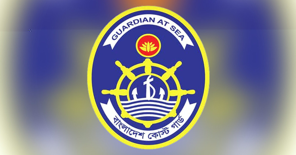 কোস্ট গার্ডকে আন্তর্জাতিক স্বীকৃতি