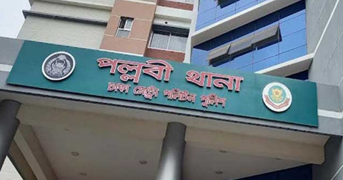 পল্লবীতে ৫ কোটি টাকা চাঁদার দাবিতে হামলা ও গুলি, গ্রেপ্তার ৩