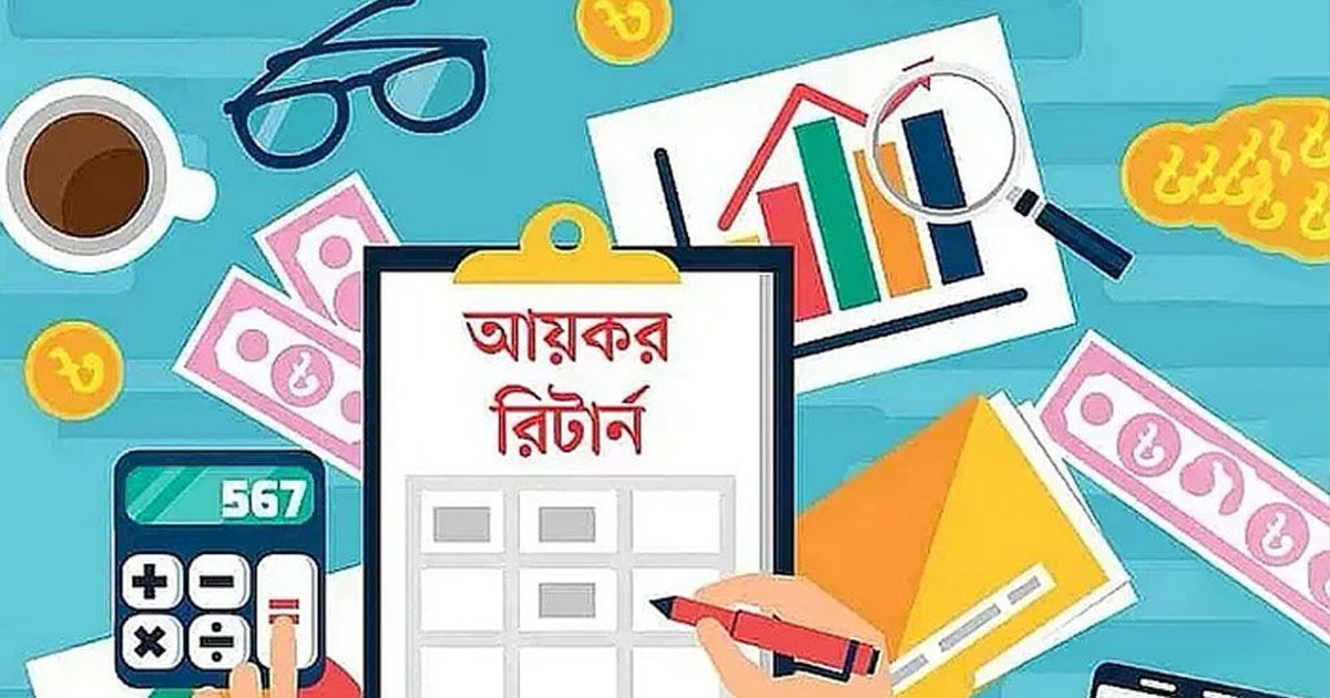 ৩৯ সেবায় আয়কর রিটার্ন জমা বাধ্যতামূলক