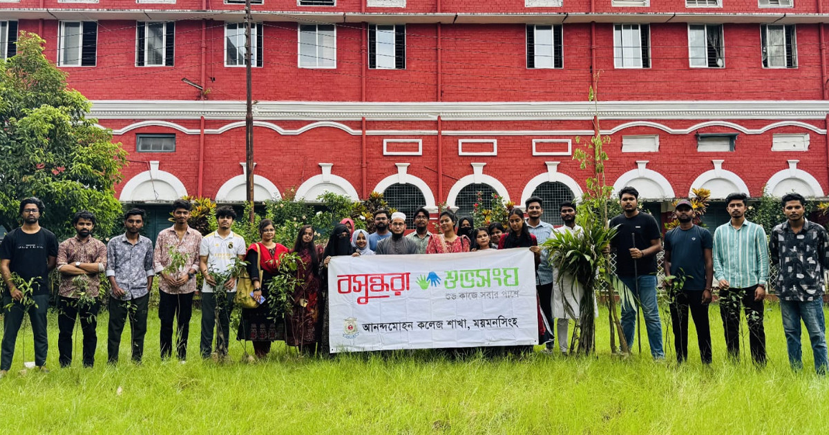 শতাধিক চারা রোপণ শুভসংঘের আনন্দ মোহন কলেজ শাখার