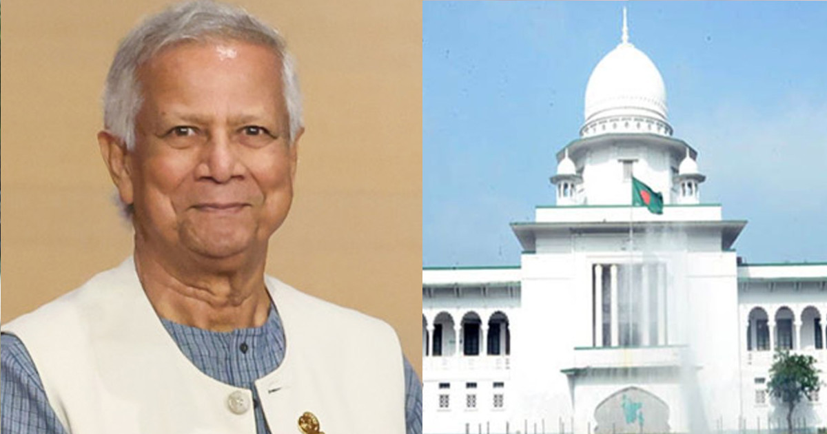 ড. ইউনূসকে ‘জাতীয় সংস্কারক’ ঘোষণা করতে হাইকোর্টের রুল