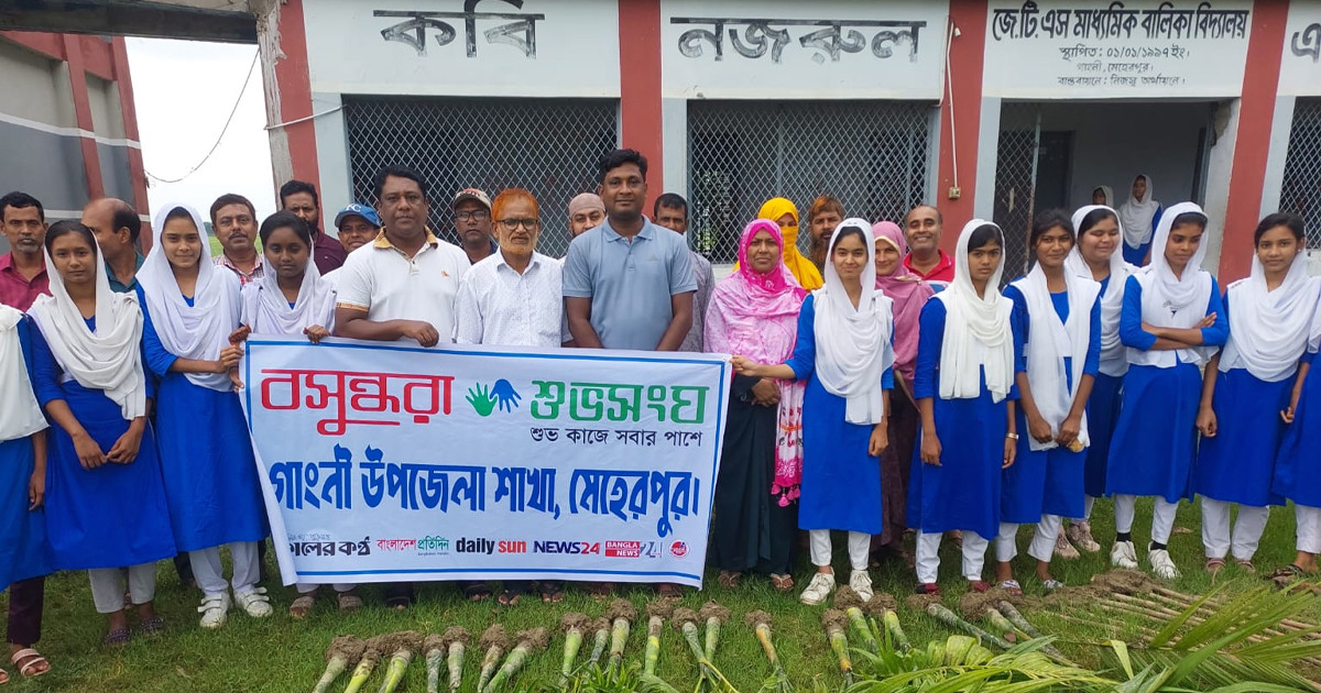 বসুন্ধরা শুভসংঘ গাংনী শাখার দুই মাসব্যাপী বৃক্ষরোপণ কর্মসূচি উদ্বোধন