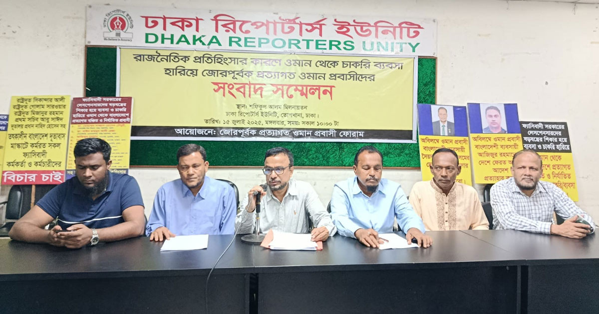 রাজনৈতিক প্রতিহিংসায় দেশে ফেরত, চার দফা দাবি তুললেন ওমান প্রবাসীরা