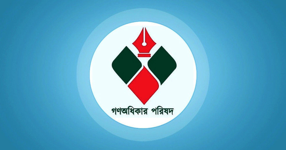 গোপালগঞ্জে হামলার প্রতিবাদে গণ অধিকার পরিষদের কর্মসূচি ঘোষণা