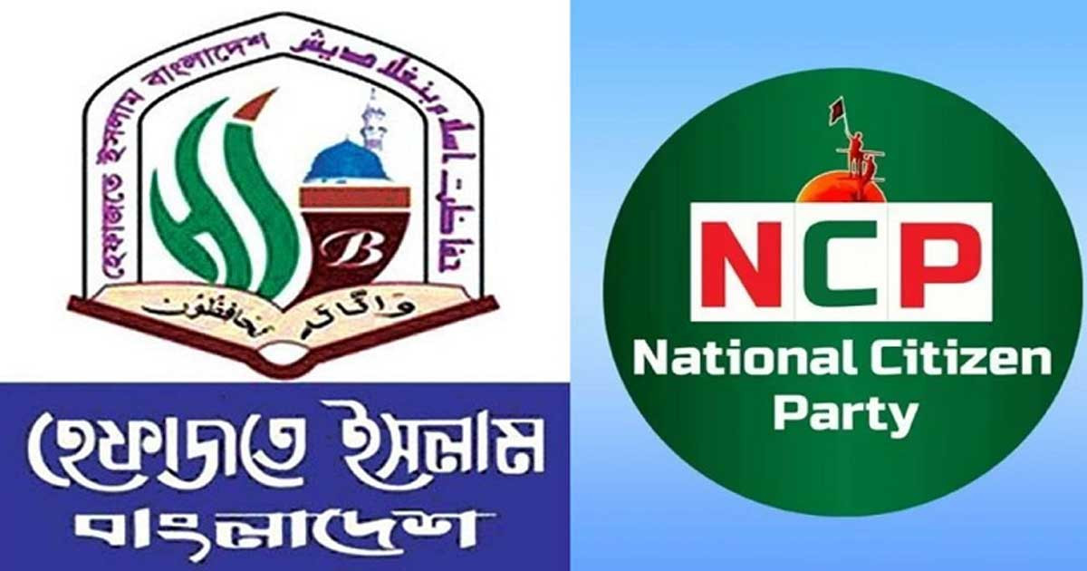 এনসিপির শান্তিপূর্ণ কর্মসূচিতে হামলায় হেফাজতের নিন্দা