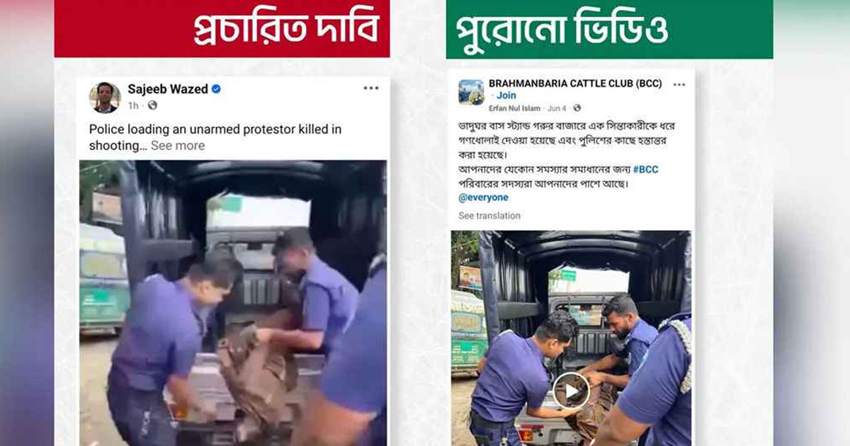 ব্রাহ্মণবাড়িয়ার ছিনতাইকারীর ভিডিওকে গোপালগঞ্জের বলে পোস্ট করলেন জয়!