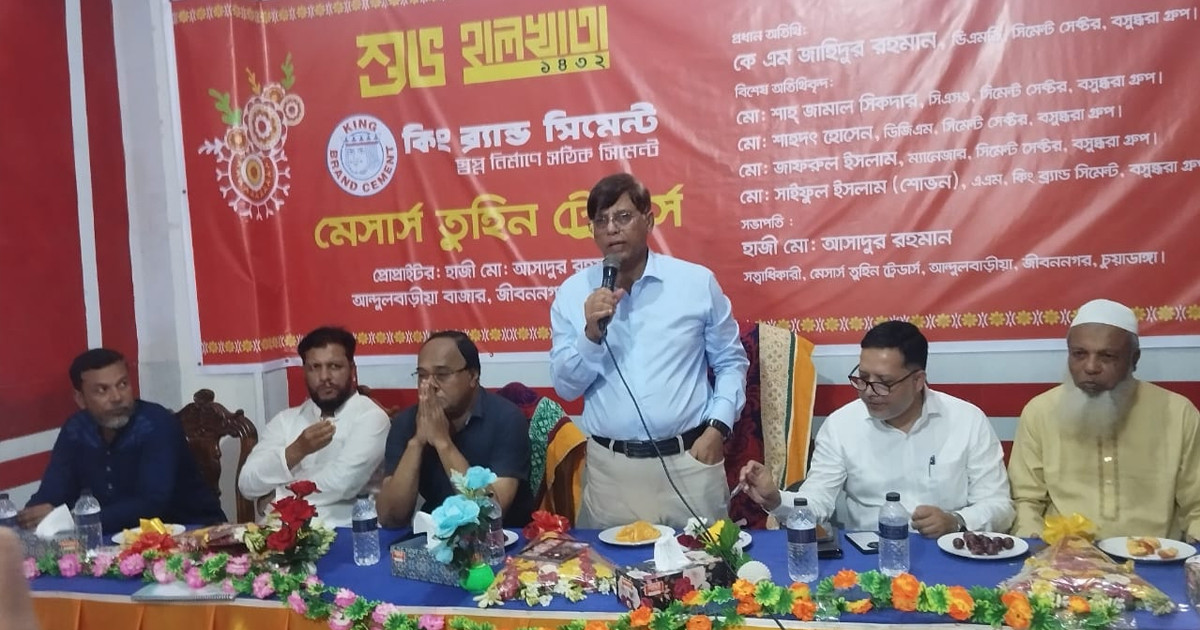কিংব্র্যান্ড সিমেন্টের শুভ হালখাতা