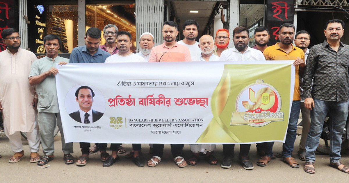 পাবনায় বাজুসের ৬০তম প্রতিষ্ঠাবার্ষিকী পালিত