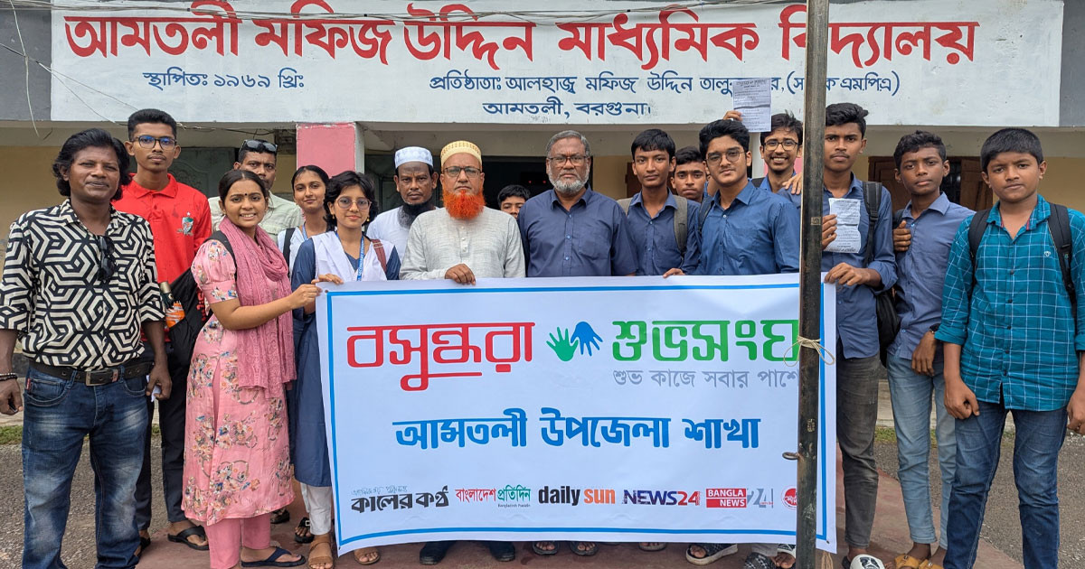 আমতলীতে বসুন্ধরা শুভসংঘের উদ্যোগে যক্ষ্মা প্রতিরোধে সচেতনতামূলক সভা