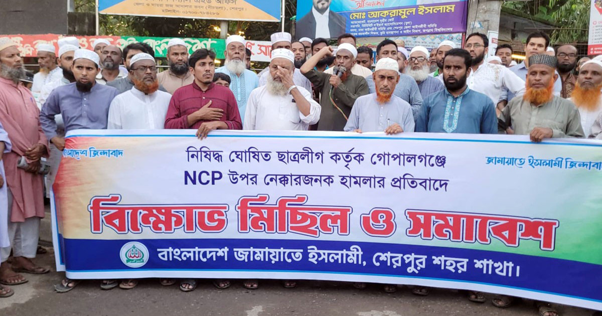 এনসিপির ওপর হামলা: শেরপুরে জামায়াতের বিক্ষোভ