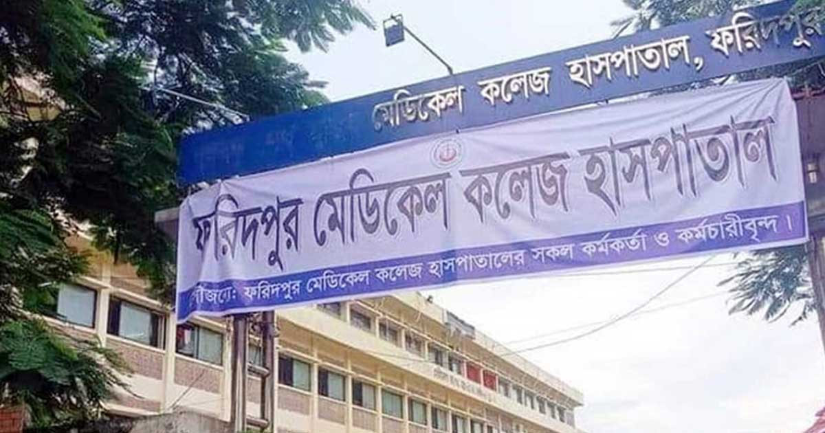 ফরিদপুরে হাসপাতালের লিফটের নিচ থেকে অজ্ঞাত মরদেহ উদ্ধার