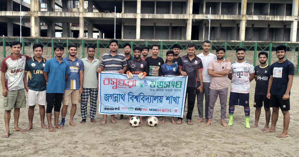 জবি বসুন্ধরা শুভসংঘের আয়োজনে প্রীতি ফুটবল ম্যাচ অনুষ্ঠিত