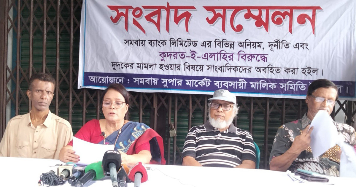 কোটি কোটি টাকা আত্মসাৎ: আ.লীগ নেতার বিচার দাবিতে সংবাদ সম্মেলন