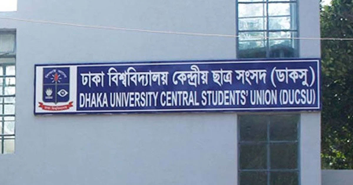 সেপ্টেম্বরের দ্বিতীয় সপ্তাহে ডাকসু নির্বাচন: ঢাবি ভিসি