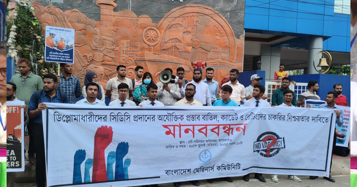 দুই দাবিতে বাংলাদেশ মেরিনার্স কমিউনিটির মানববন্ধন